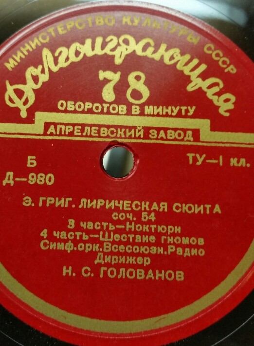 Э. ГРИГ. Лирическая сюита, соч. 54