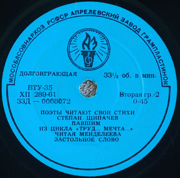 Степан Щипачёв. Стихотворения. Читает автор