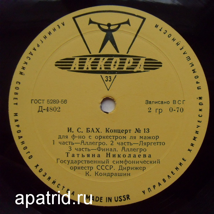 И. С. БАХ Концерт №13 для ф-но с оркестром / Ф. МЕНДЕЛЬСОН Блестящее каприччио (Т. Николаева, К. Кондрашин)