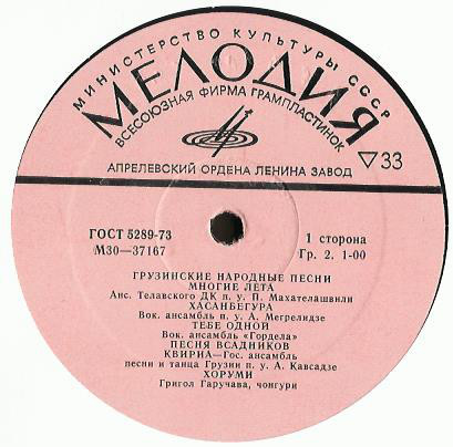 Грузинские народные песни