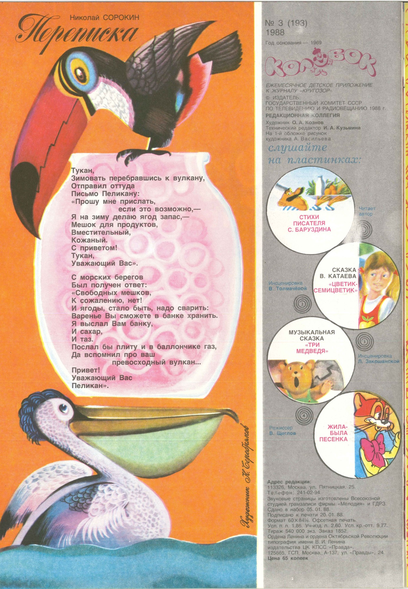 Колобок 1988 № 3