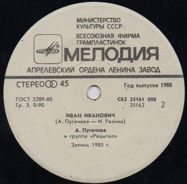 Алла ПУГАЧЕВА. «Окраина» [По вашим письмам]