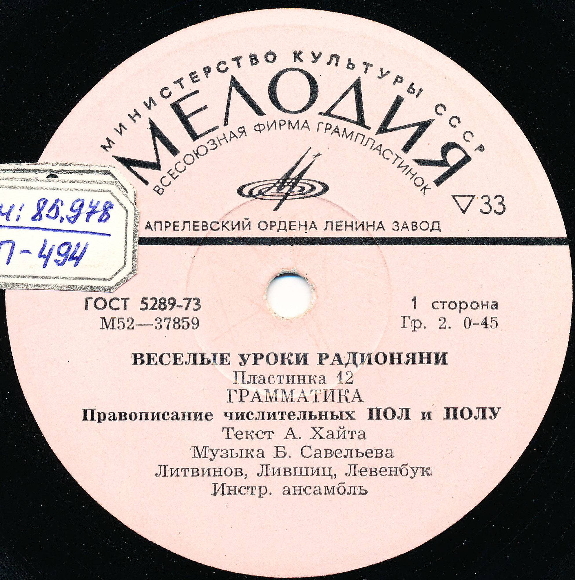 Весёлые уроки радионяни. Пластинка 12