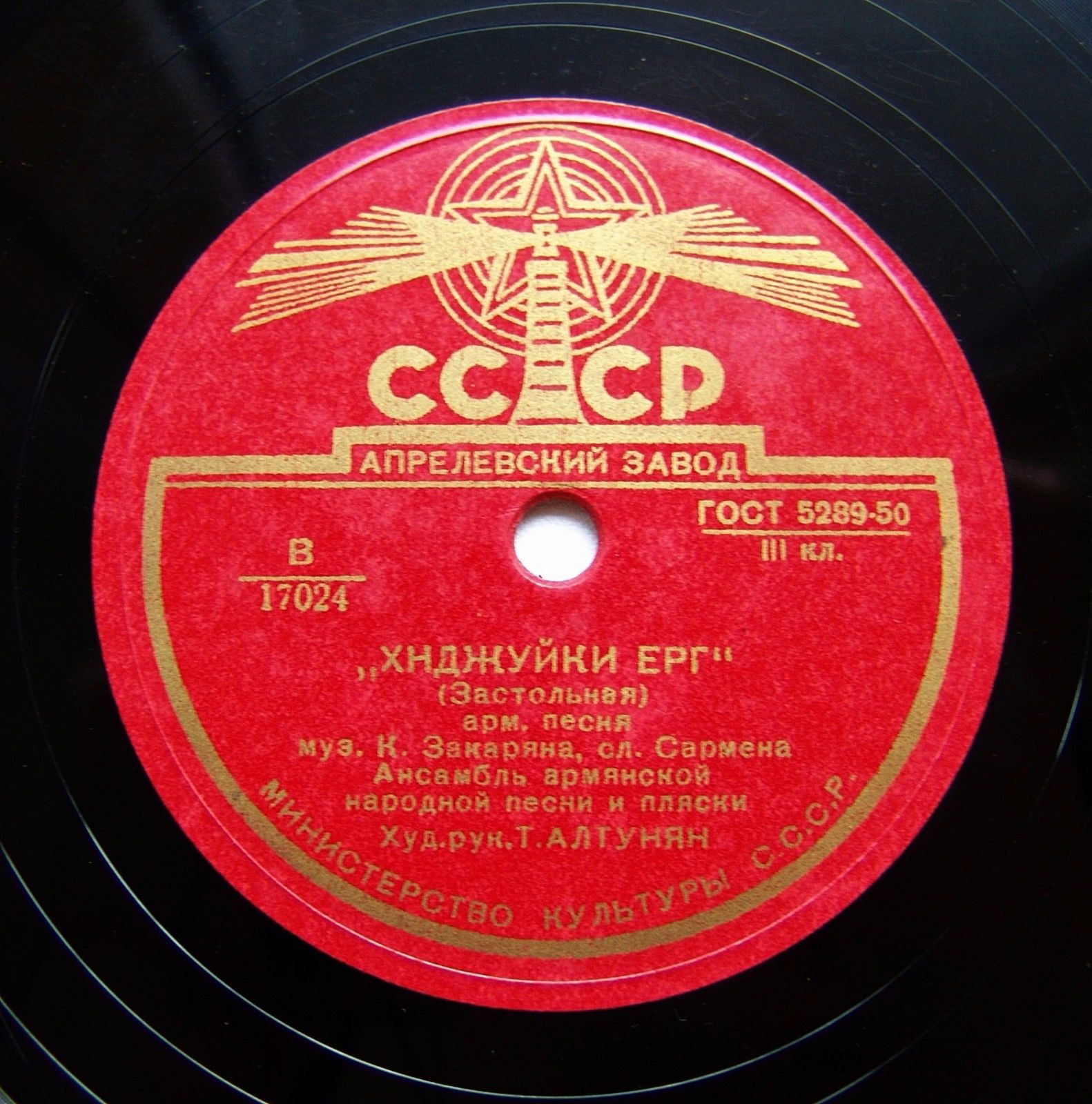 Ансамбль армянской народной песни и пляски п/у Т. Алтуняна