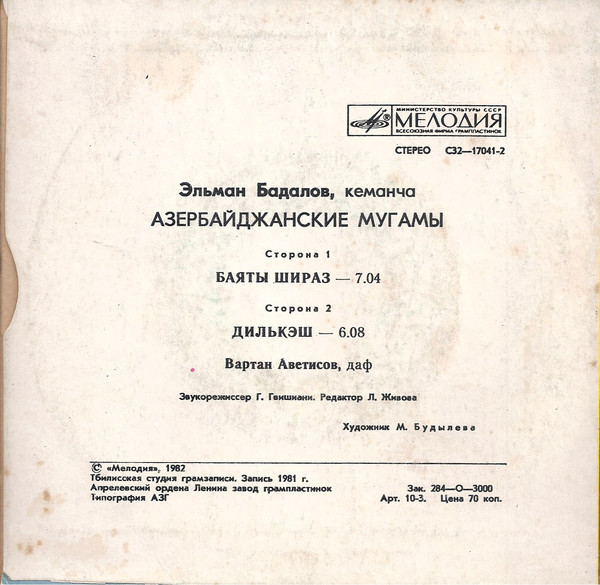 БАДАЛОВ Эльман (кеманча), Вартан Аветисов (даф).