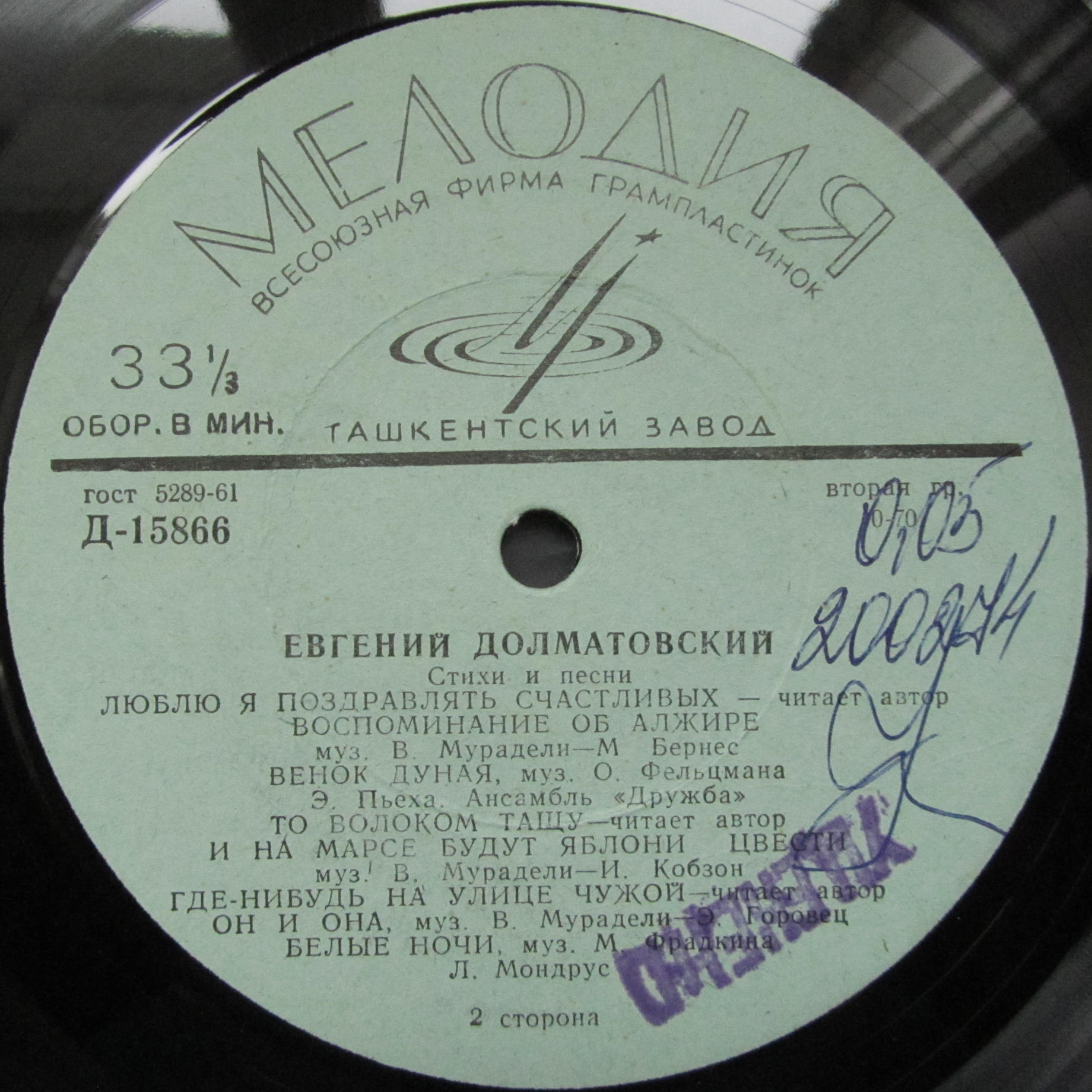 Евгений ДОЛМАТОВСКИЙ (1915). Стихи и песни