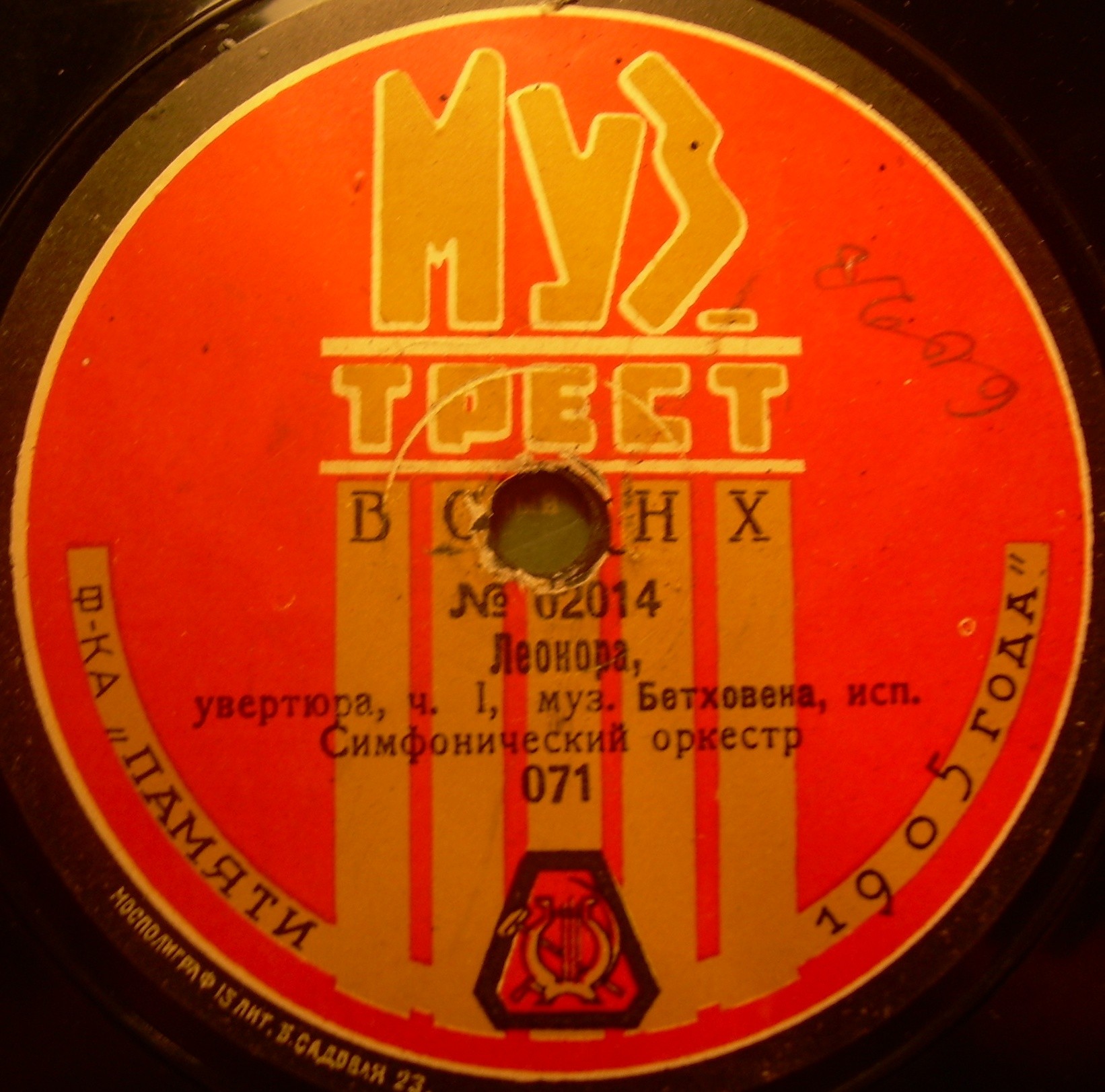 Симфонический оркестр - Леонора, увертюра, муз. Бетховена