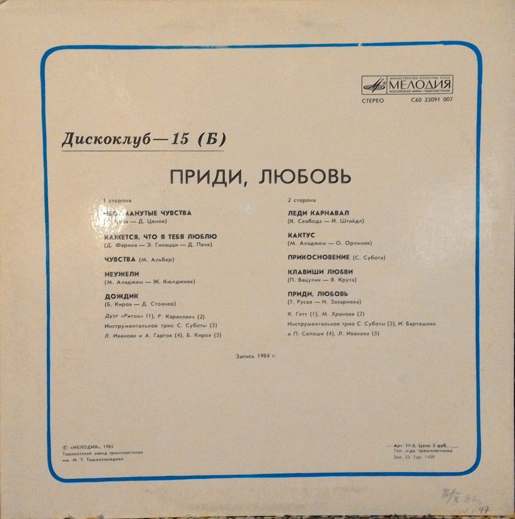 Дискоклуб-15 (Б) - Приди, любовь