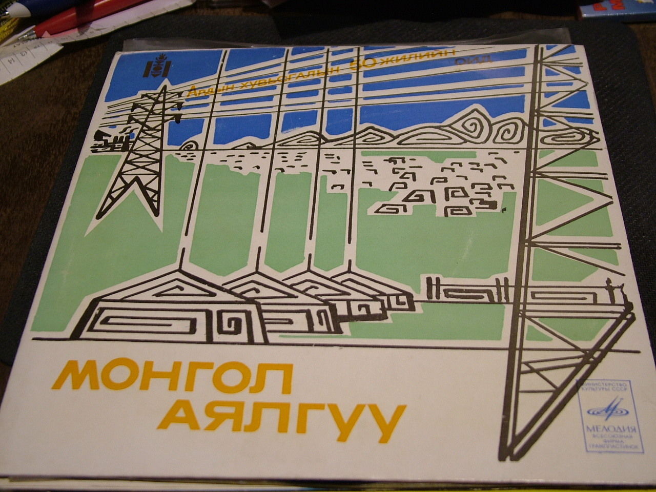 Монгол аялгуу
