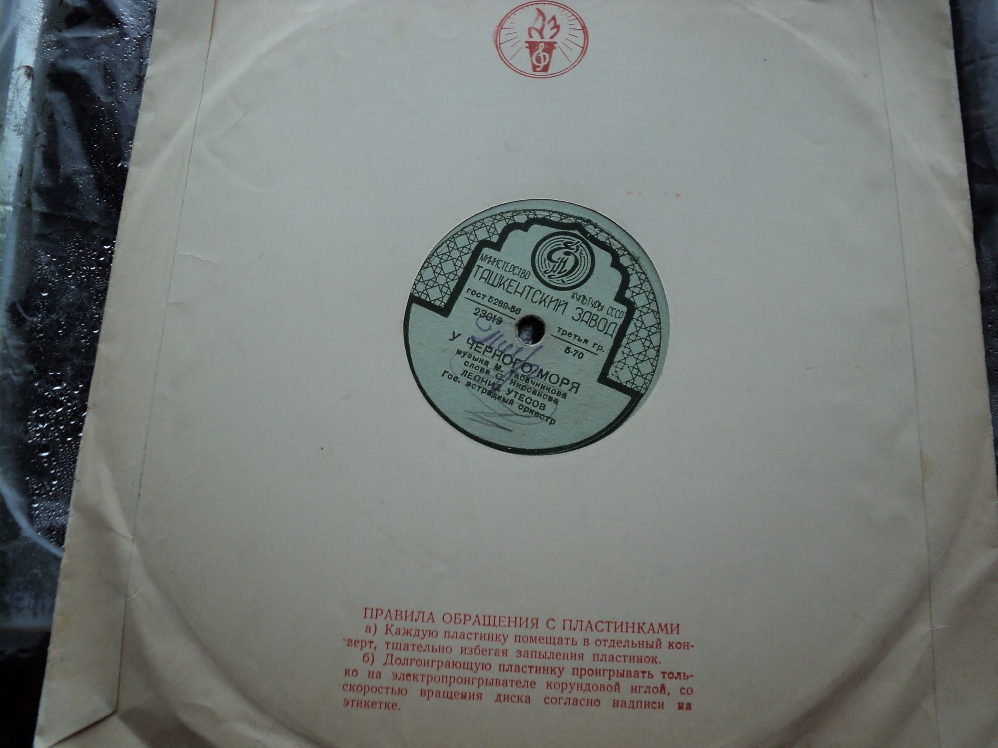 Леонид Утёсов - У Чёрного моря / Автоболельщик