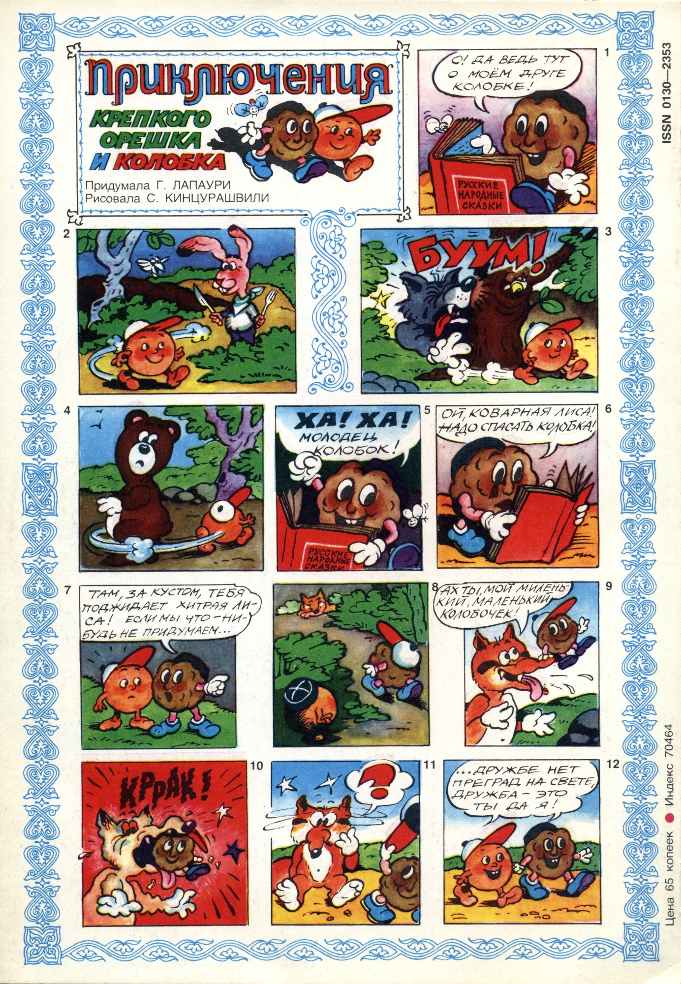 Колобок 1986 №10
