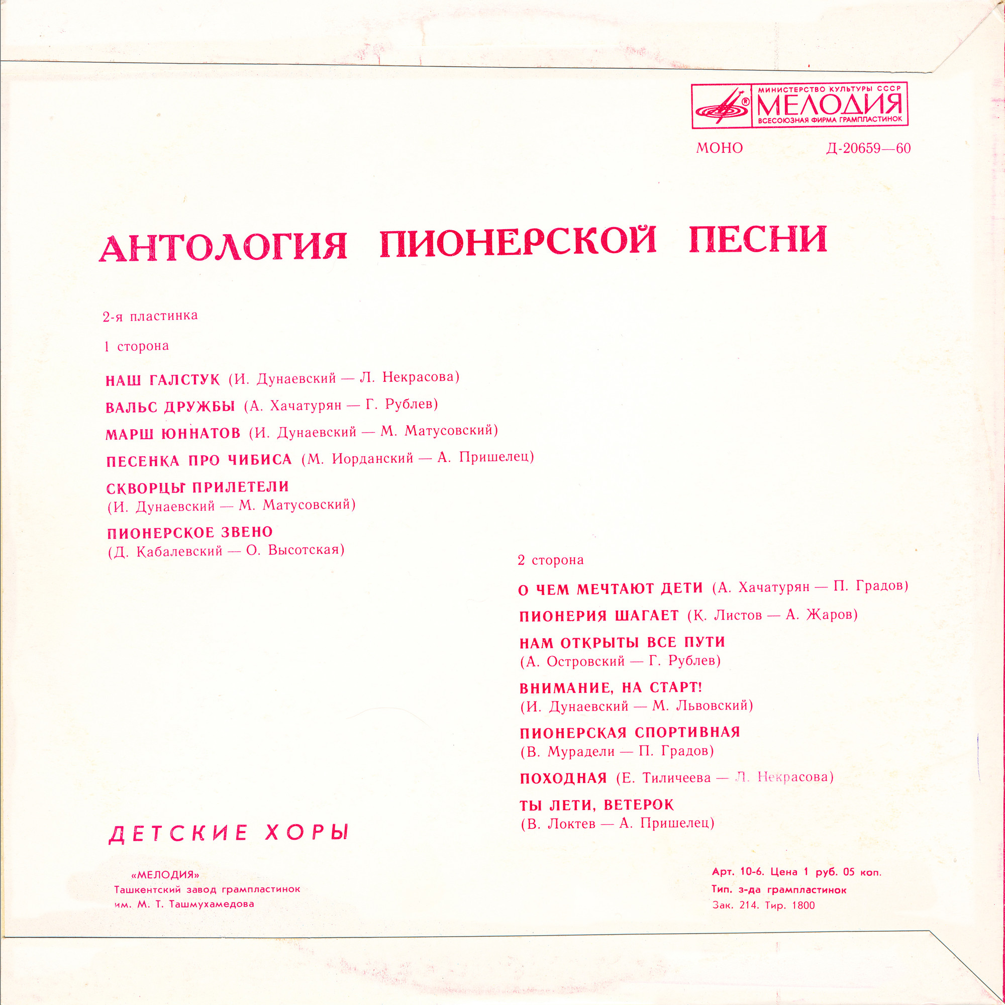 Пионерские песни