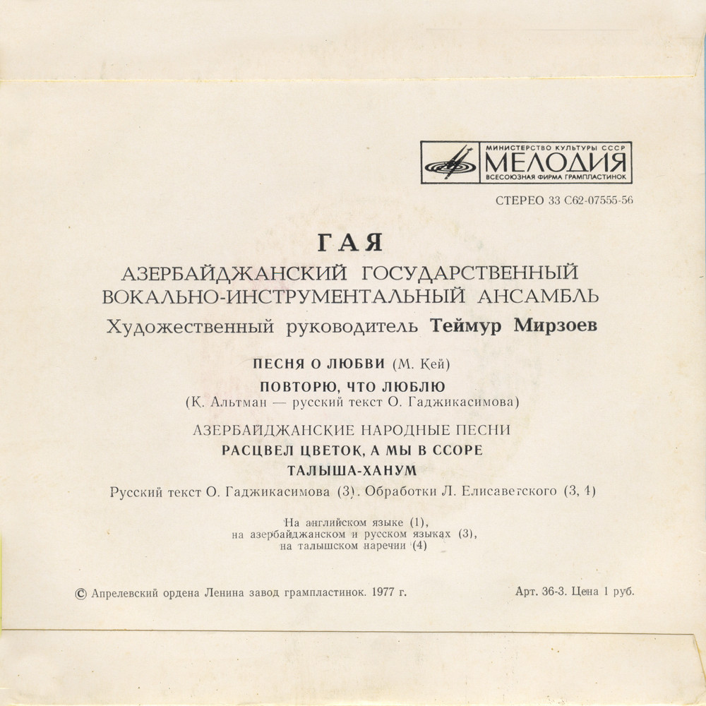 ВИА "ГАЯ", худ. рук. Т. Мирзоев.