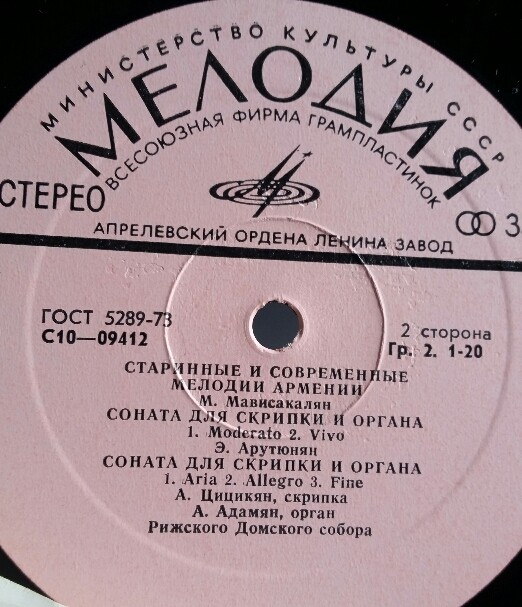 ЦИЦИКЯН Анаит (скрипка). Старинные и современные мелодии Армении: