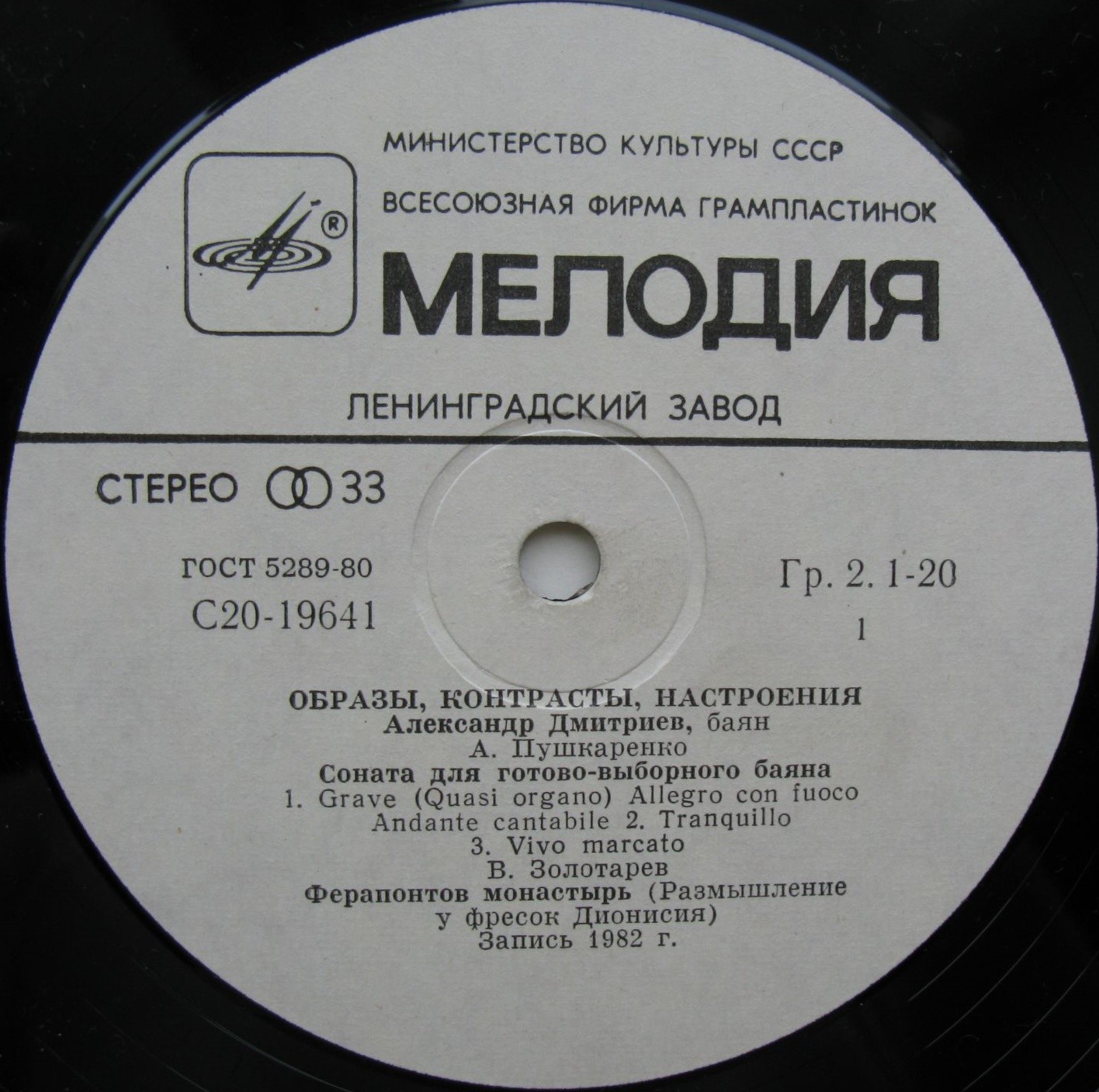 Александр ДМИТРИЕВ (баян). «Образы, контрасты, настроения»