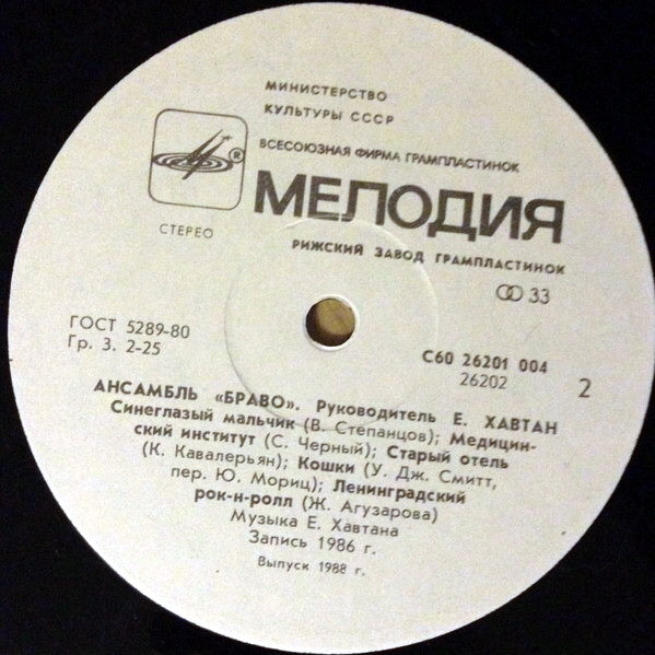 Ансамбль «Браво»