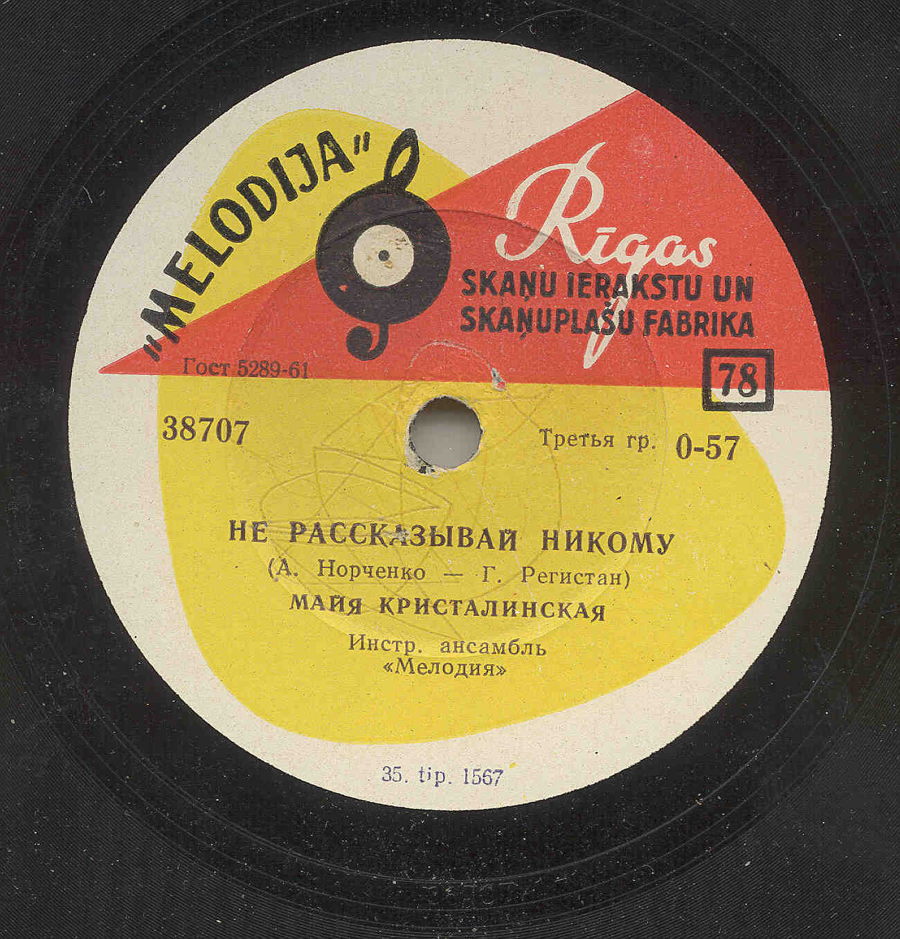 М. Кристалинская - Не рассказывай никому / Если вам ночью не спится