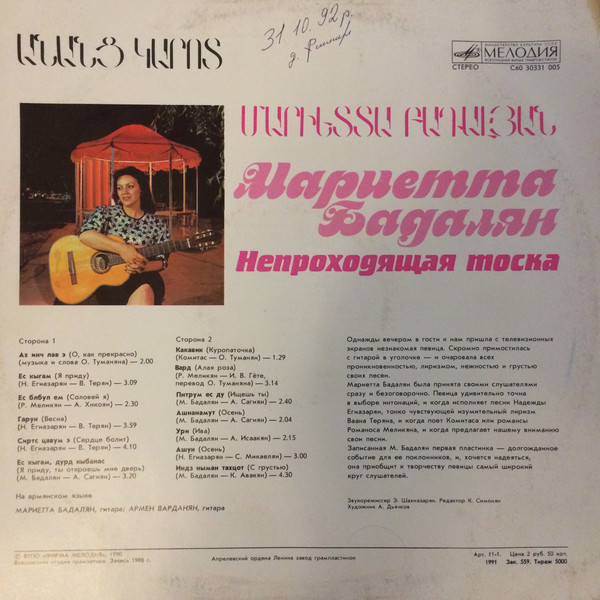 БАДАЛЯН Мариетта. «Непроходящая тоска».