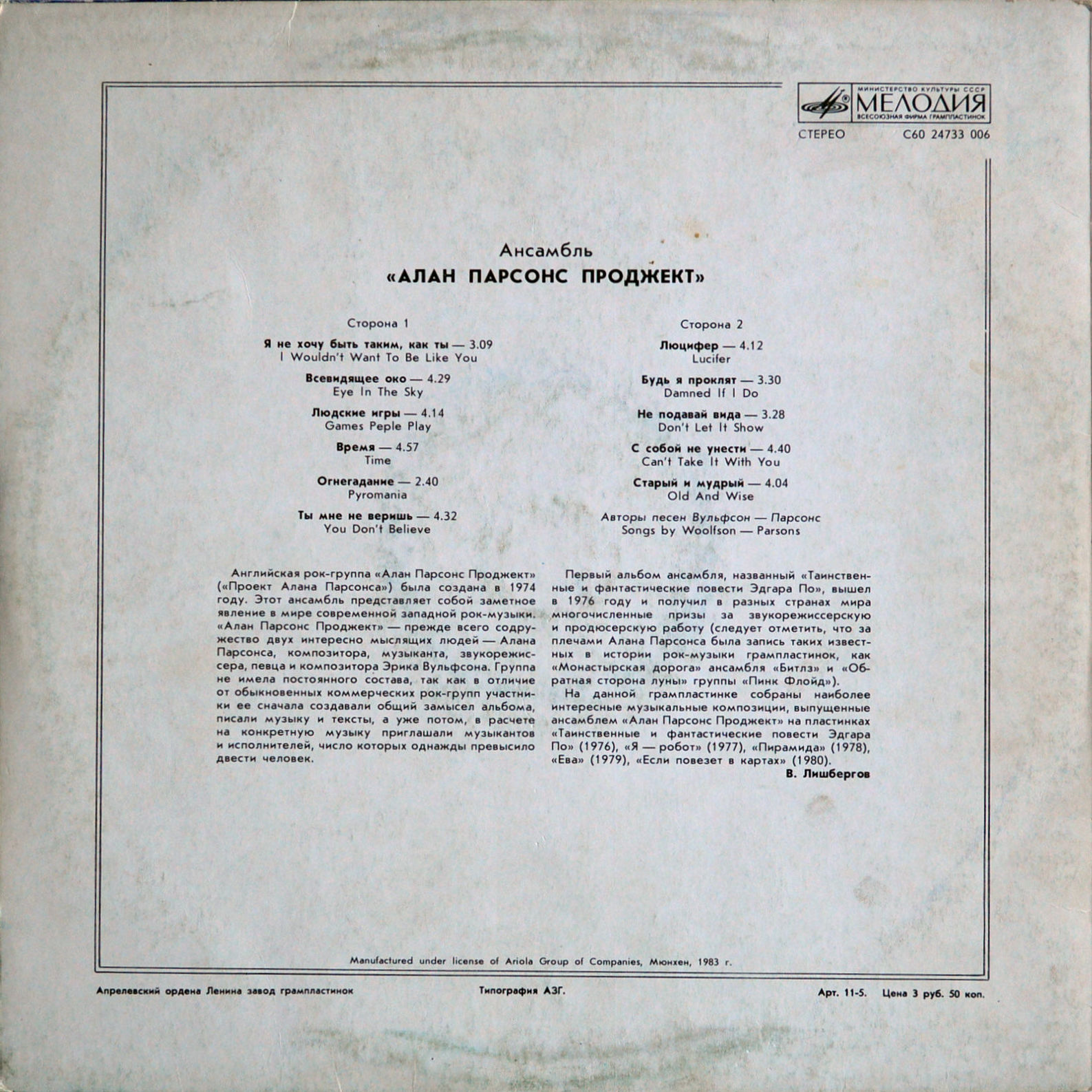 Алан Парсонс Проджект