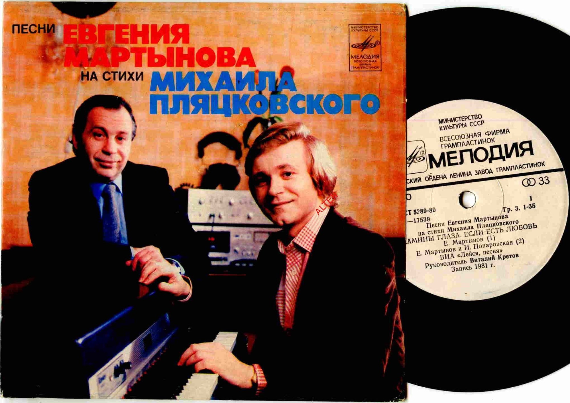 Песни Евгения МАРТЫНОВА на стихи Михаила Пляцковского