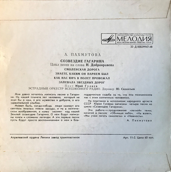 А. ПАХМУТОВА. "Созвездие Гагарина", цикл песен на слова Н. Добронравова. Поет Ю. ГУЛЯЕВ
