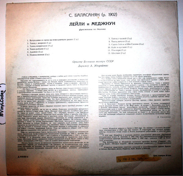 С. Баласанян. "Лейли и Меджнун", фрагменты из балета