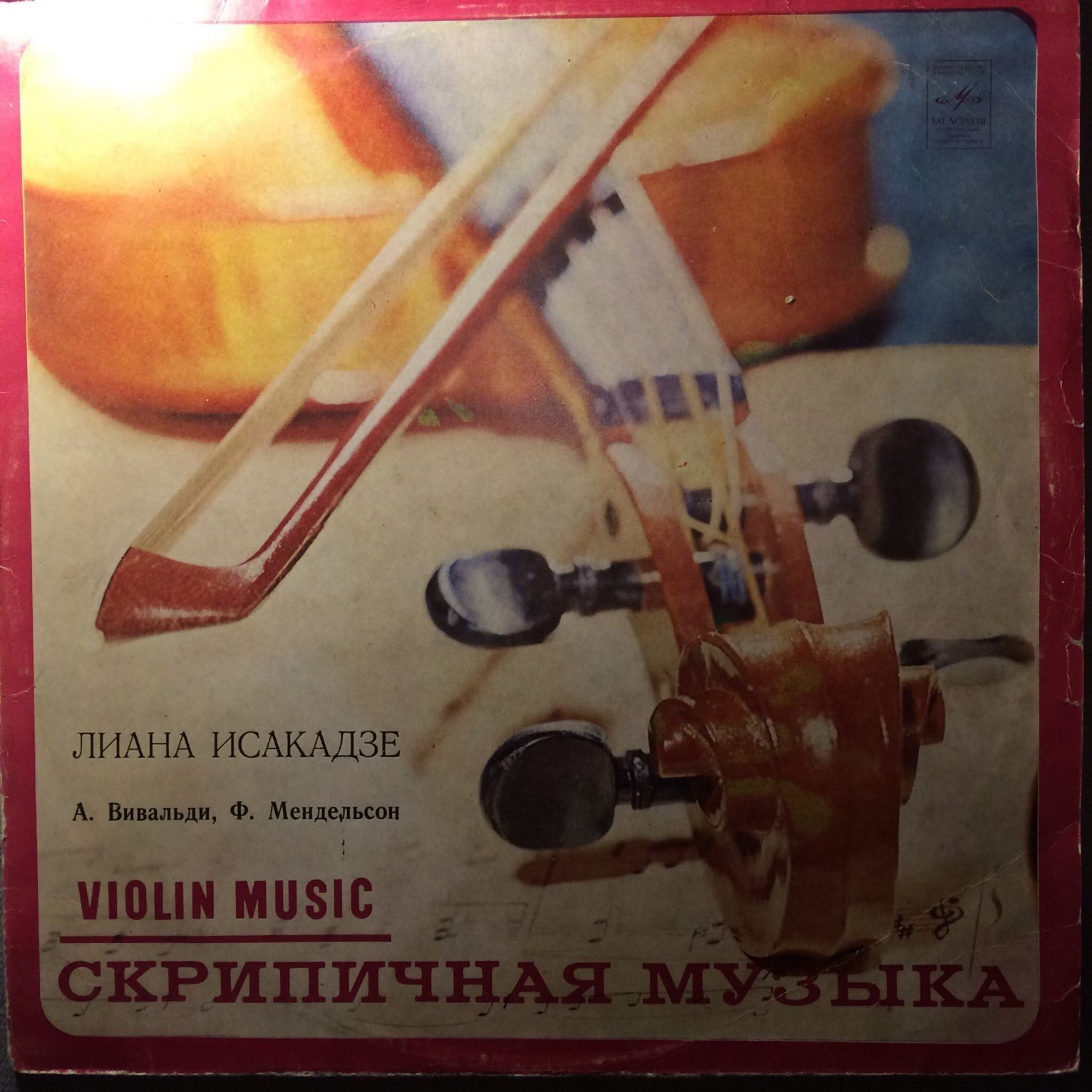 А. Вивальди, Ф. Мендельсон -  Концерты  для скрипки с оркестром  - Л. Исакадзе