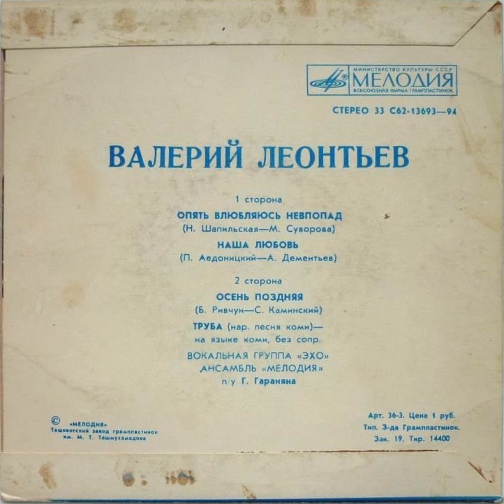 Валерий Леонтьев