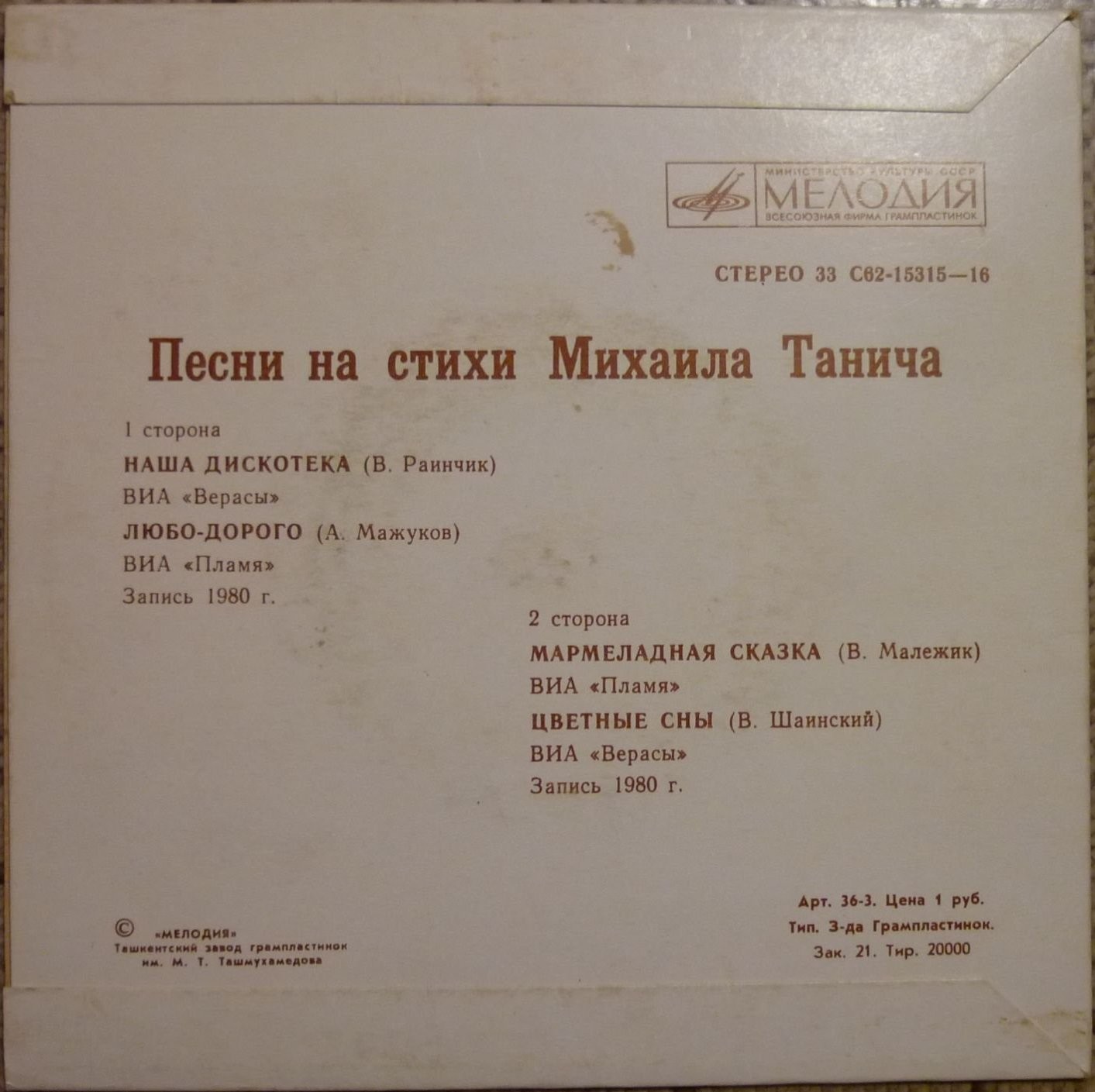 ВИА "Верасы" и "Пламя" поют песни на стихи М. Танича