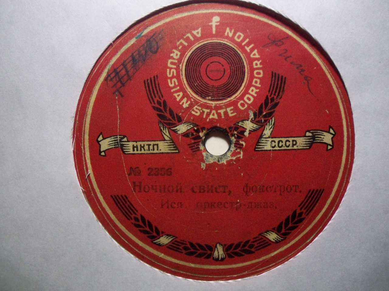 Оркестр-джаз - Ночной свист, фокстрот // Сибоней, румба