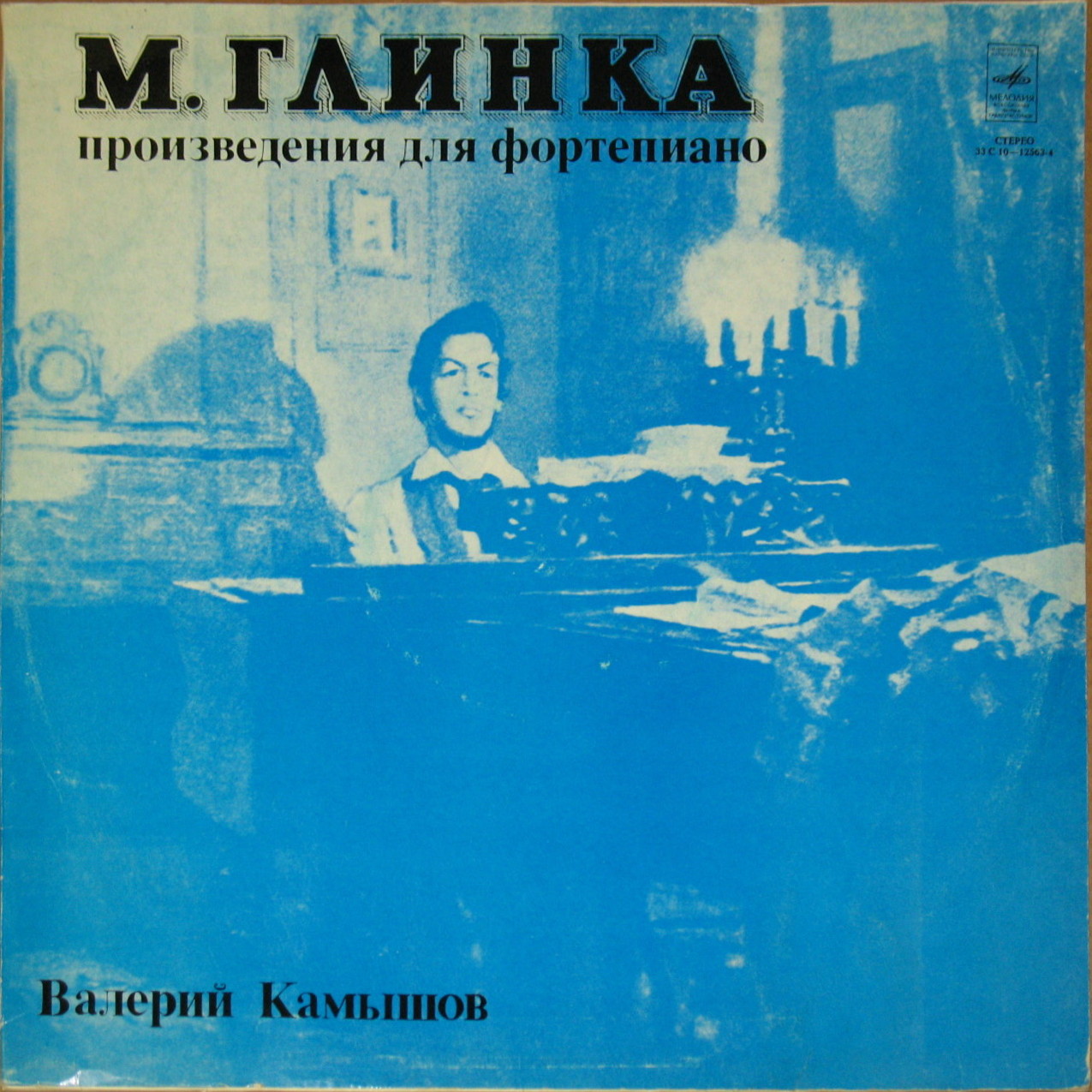 М. ГЛИНКА: Произведения для ф-но (Пластинка 5)