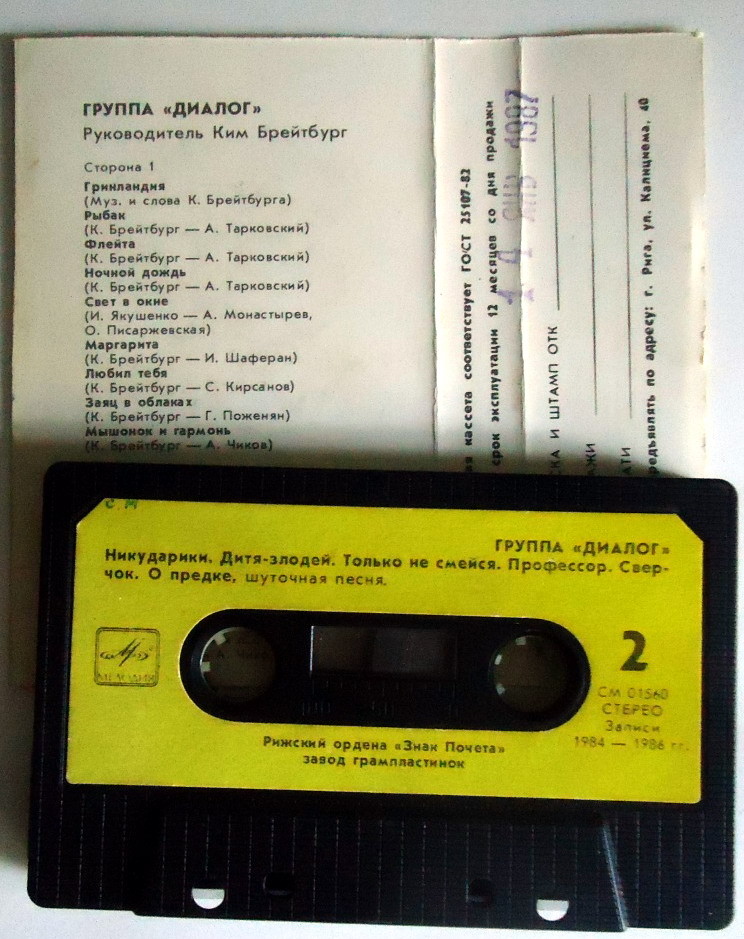 Группа "Диалог". Ночной дождь