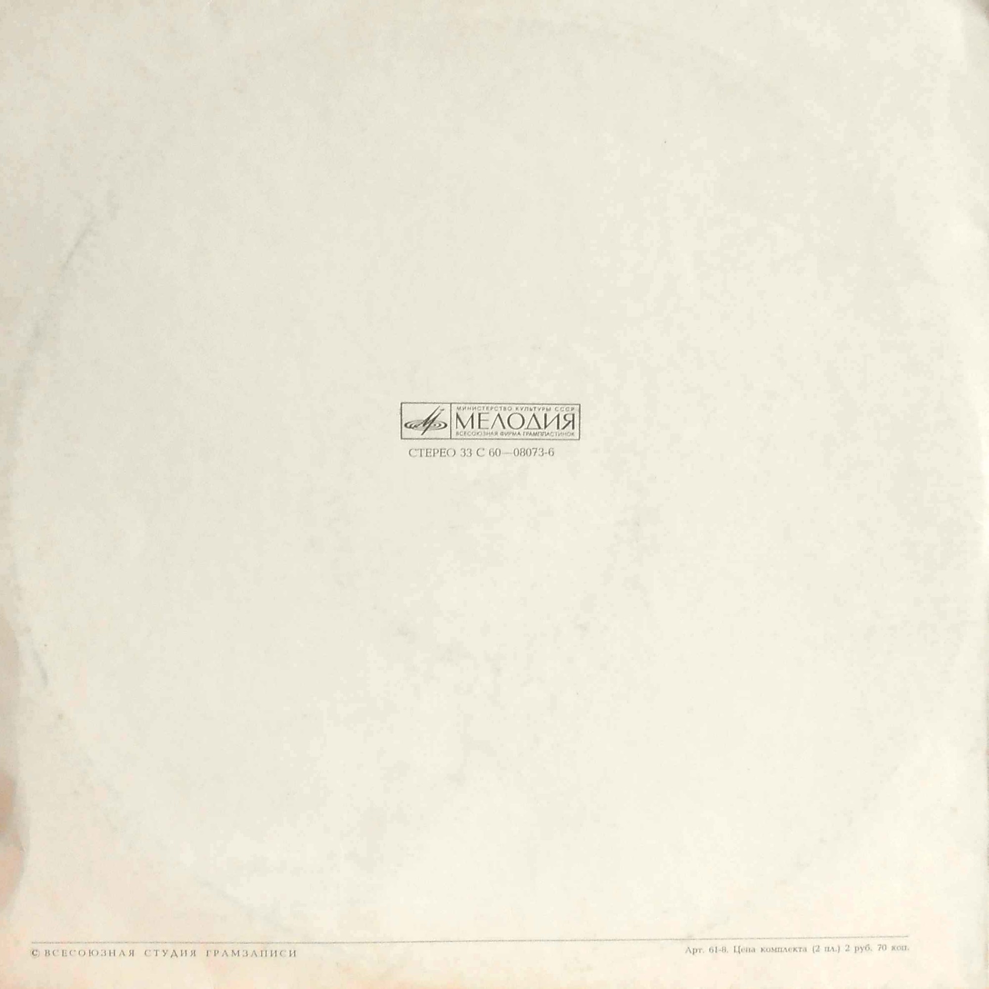 Песни Нашей Родины. Избранные песни советских  композиторов. (Выпуск №1) (2 пл)