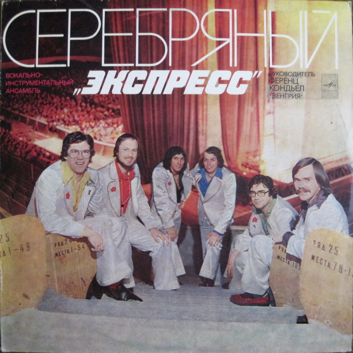 Express - Серебряный "Экспресс"