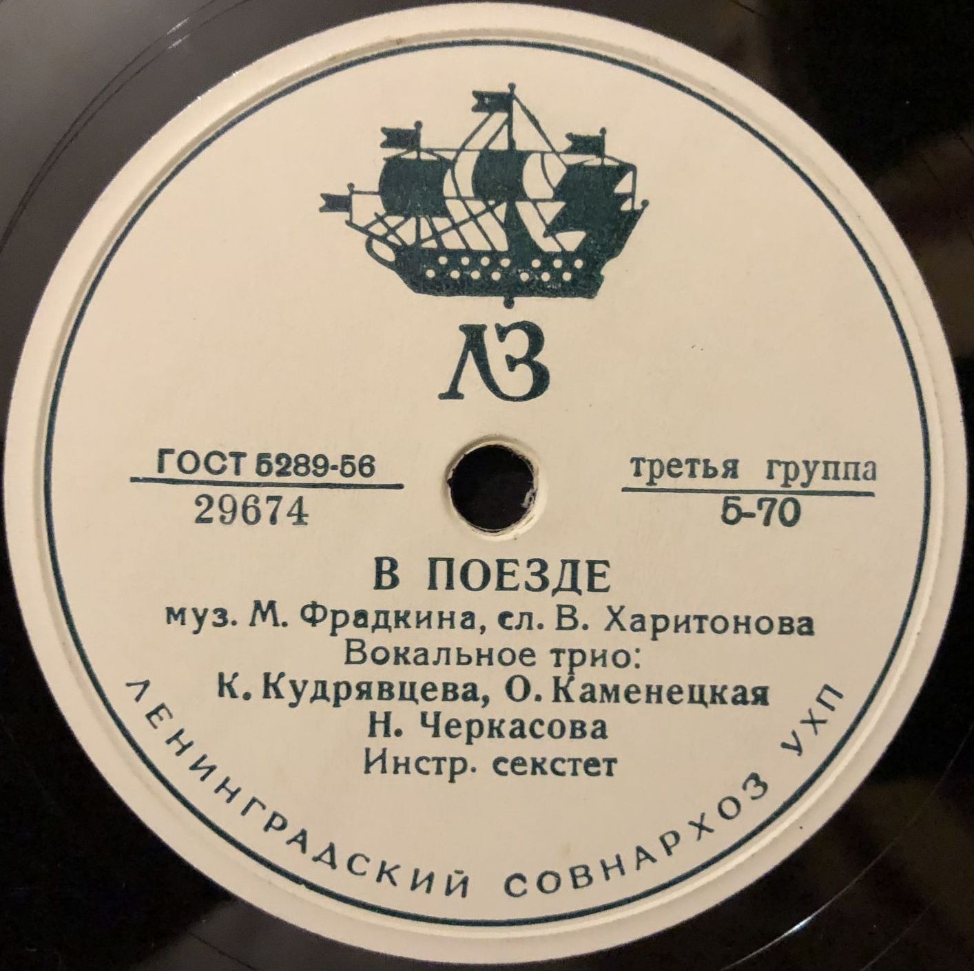 В поезде // Весёлый марш монтажников