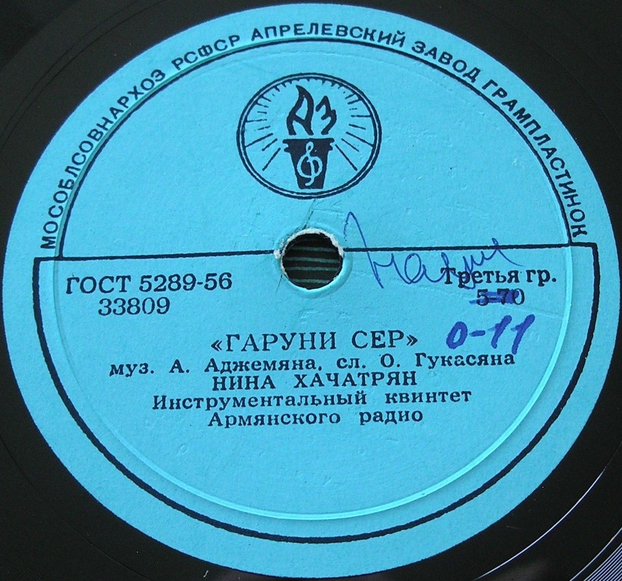 Н. ХАЧАТРЯН (на армянском языке)