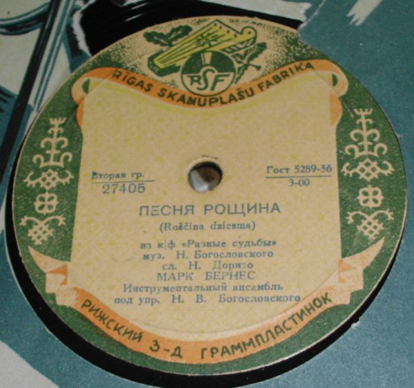 Песни из к/ф "Разные судьбы"