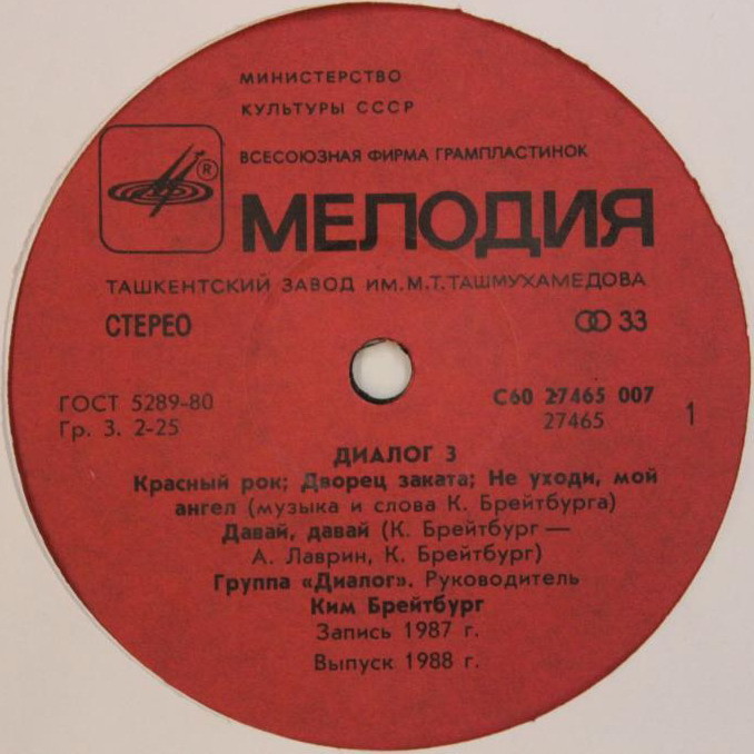 Группа ДИАЛОГ «Диалог-3»