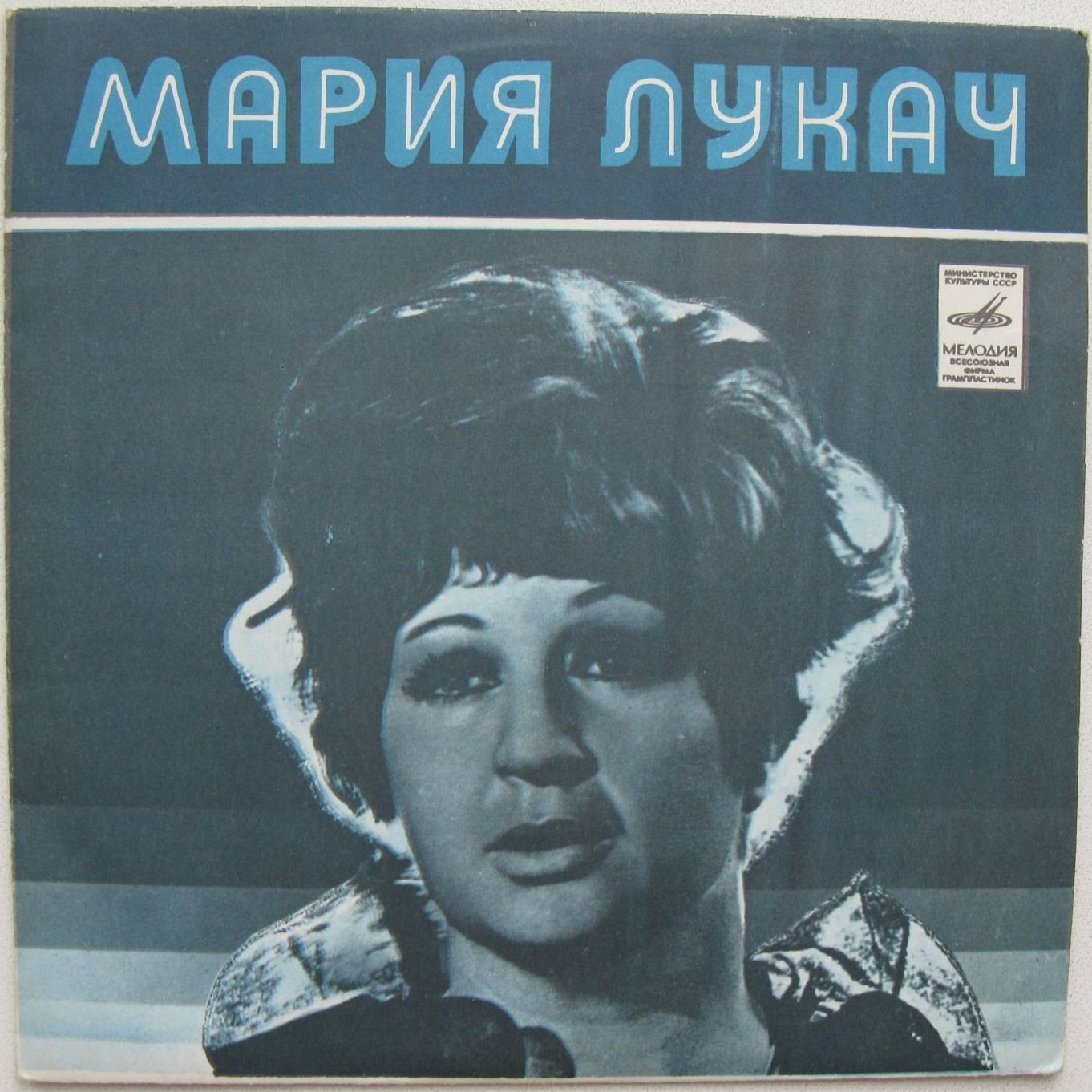 Мария Лукач