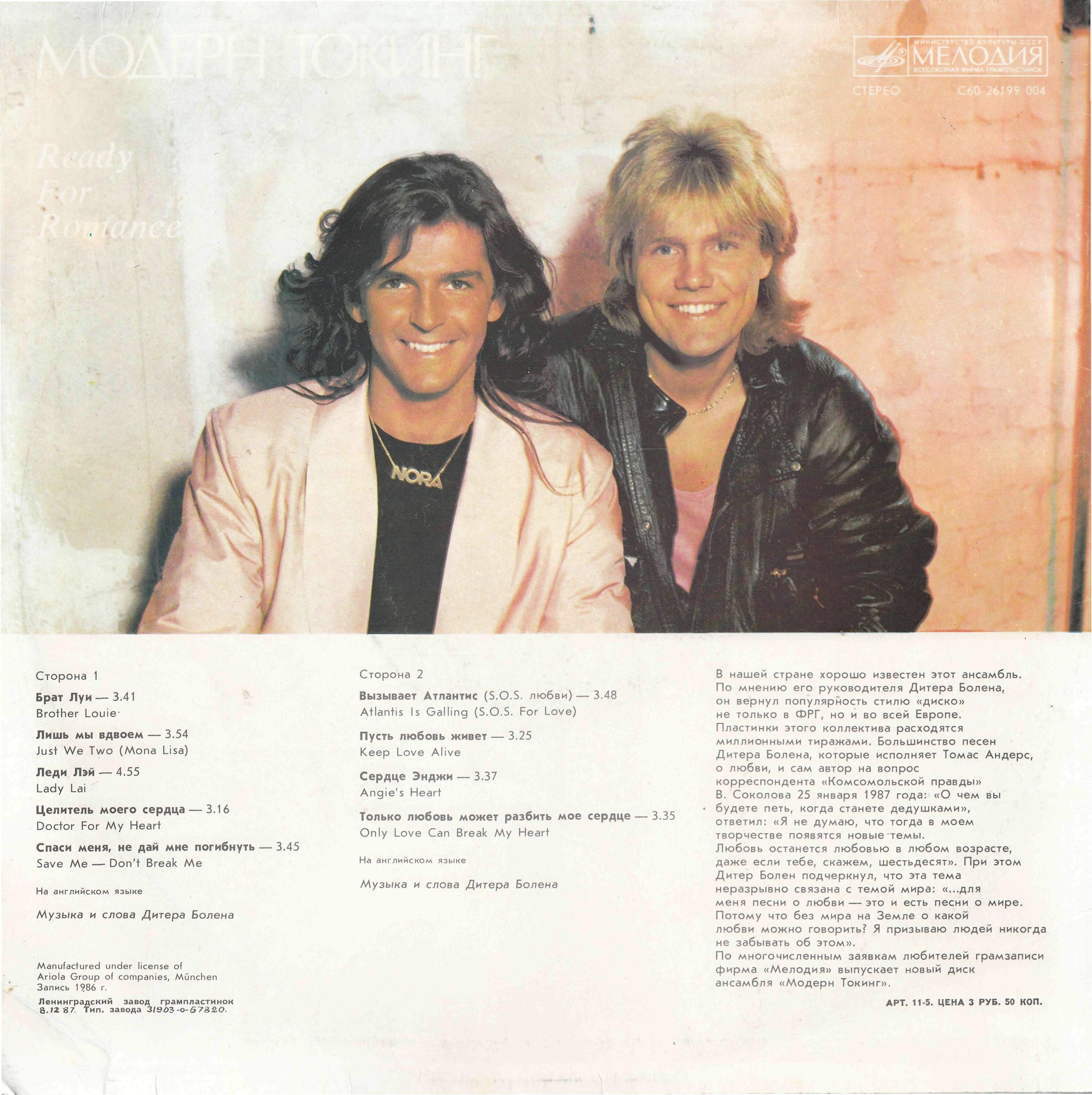 МОДЕРН ТОКИНГ (Modern Talking) «Ready For Romance»