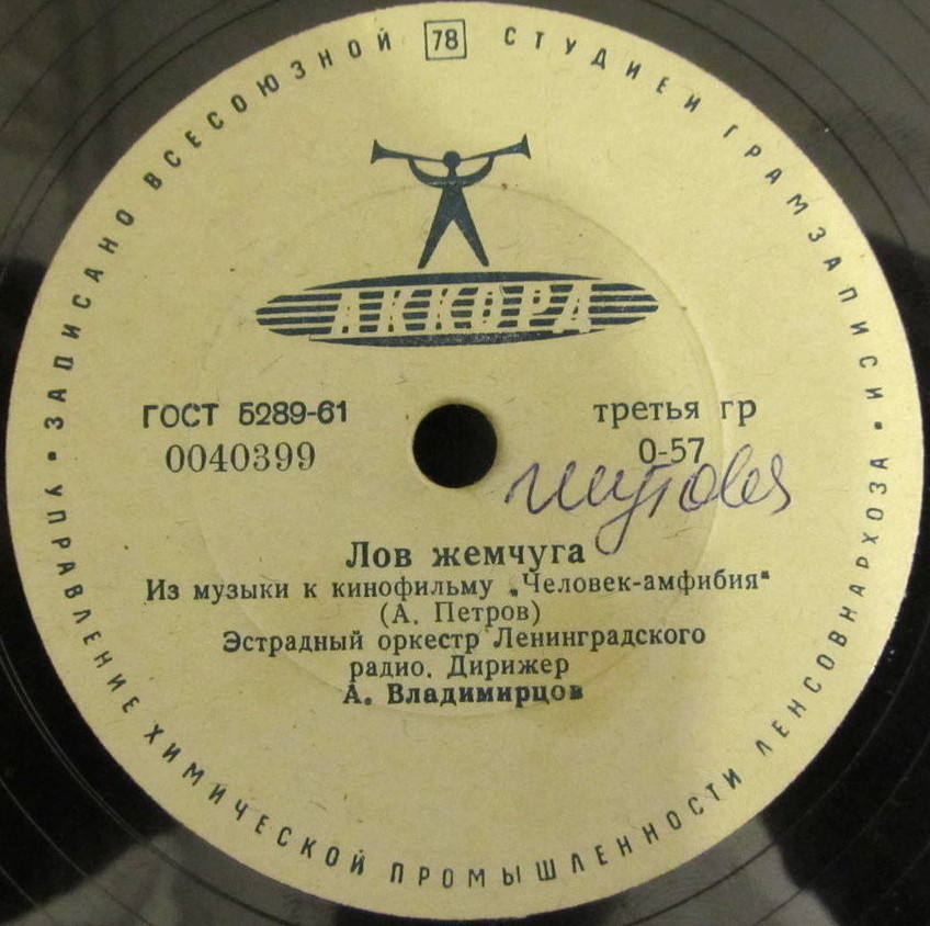 Эстрадный оркестр Ленинградского радио п/у А. Владимирцова