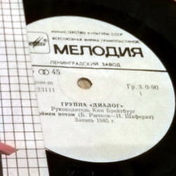По вашим письмам. Группа «Диалог»