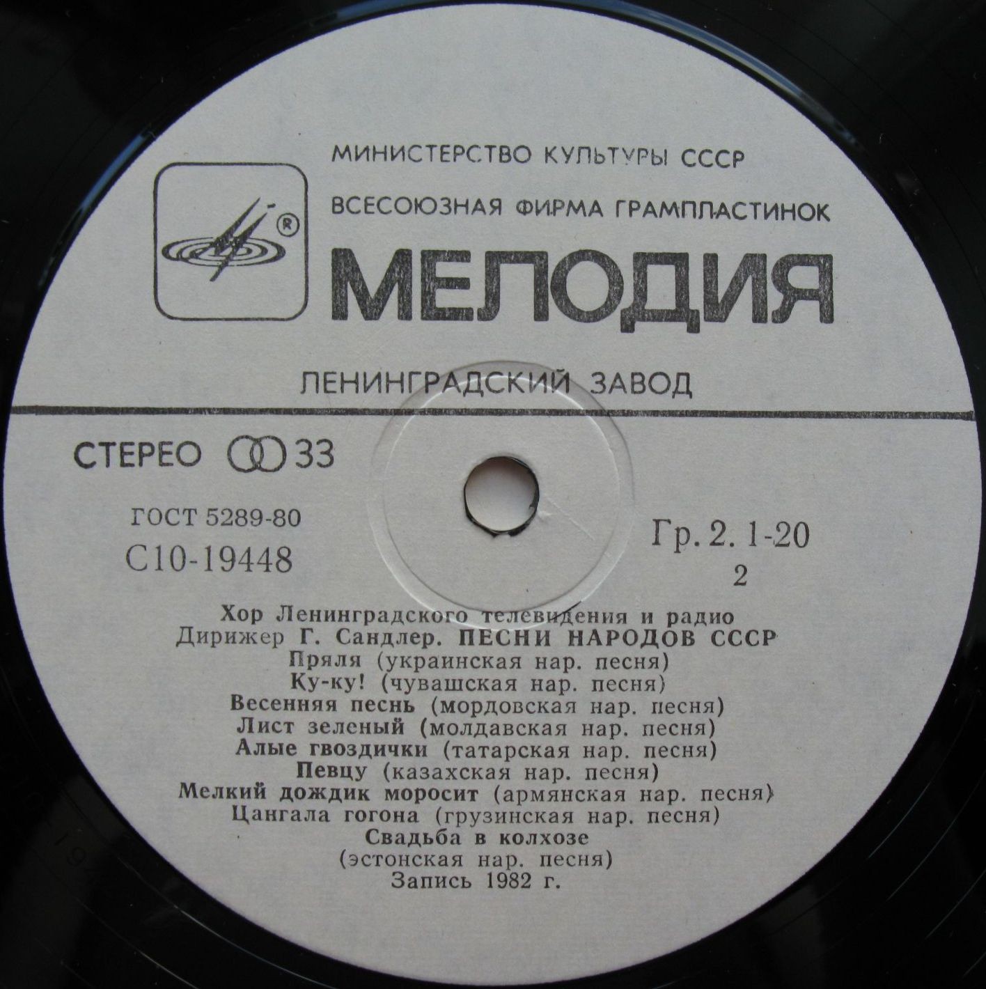 ХОР ЛЕНИНГРАДСКОГО ТЕЛЕВИДЕНИЯ И РАДИО, дирижер Григорий Сандлер. "Песни народов СССР"