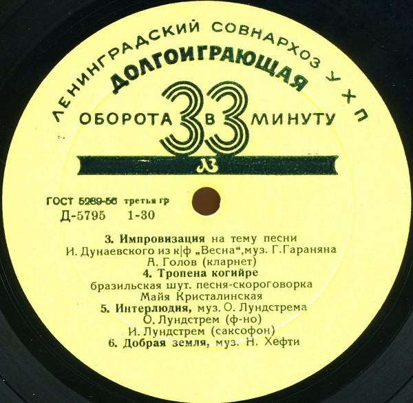 Оркестр п/у Олега Лундстрема