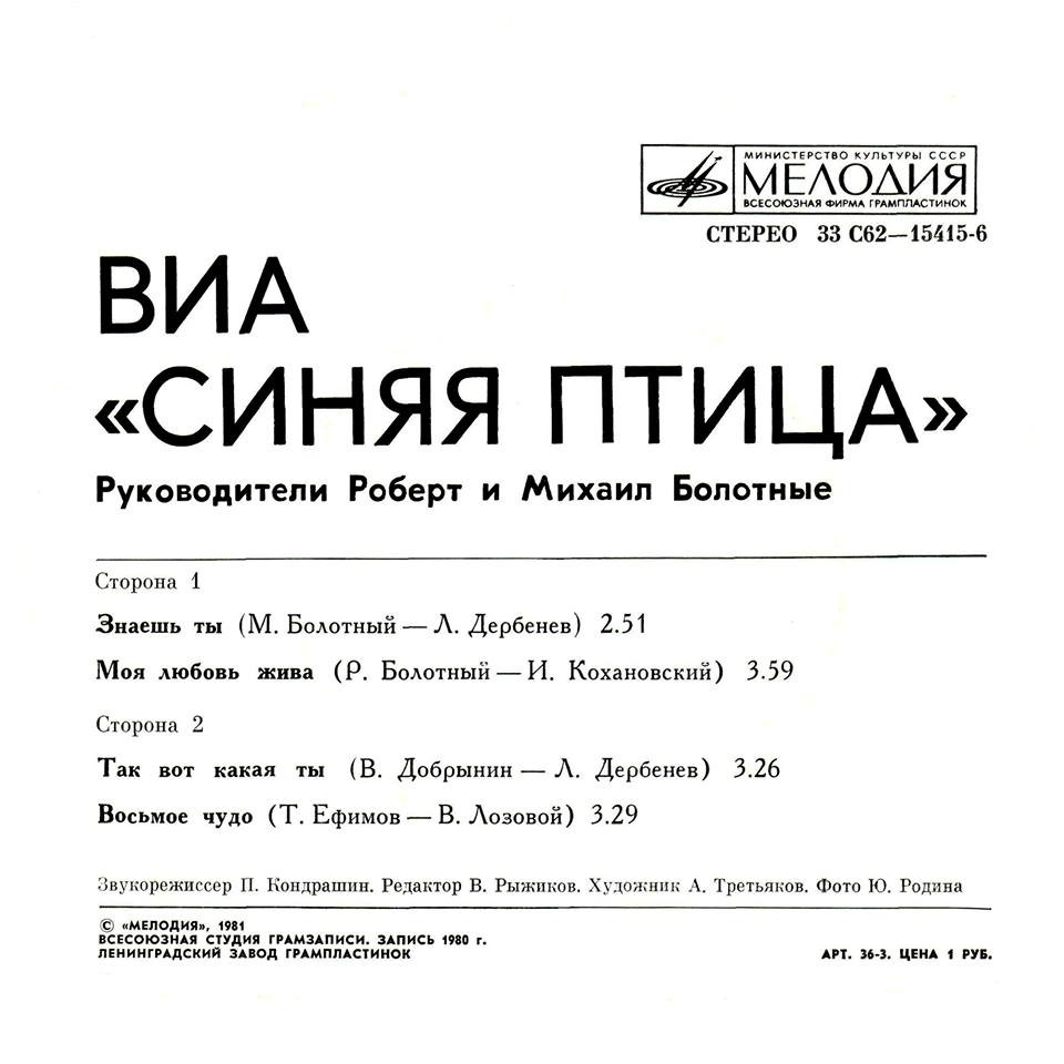 ВИА "Синяя птица"