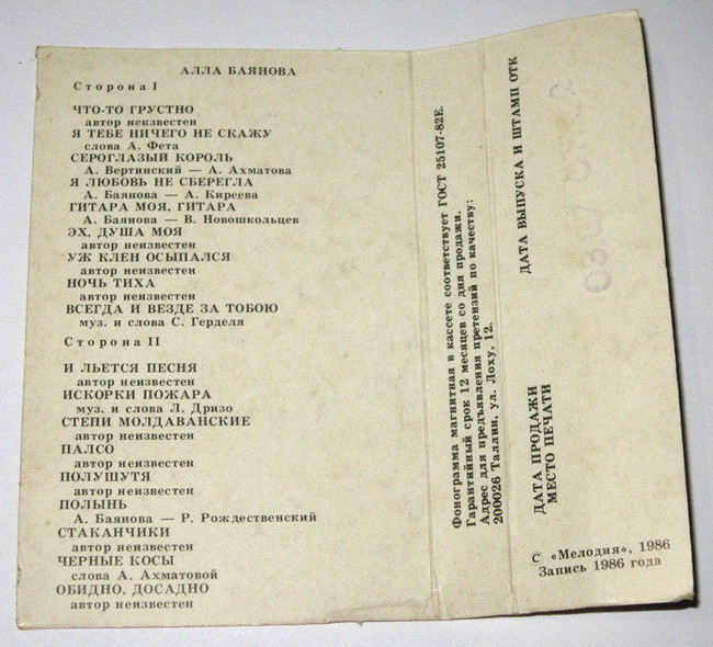 Алла Баянова. Мои песни