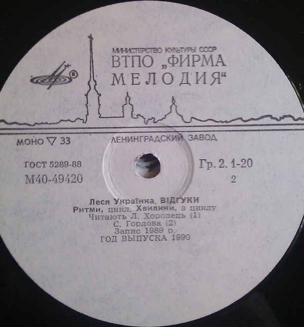 ЛЕСЯ УКРАИНКА (1871-1913): «Вiдгуки»