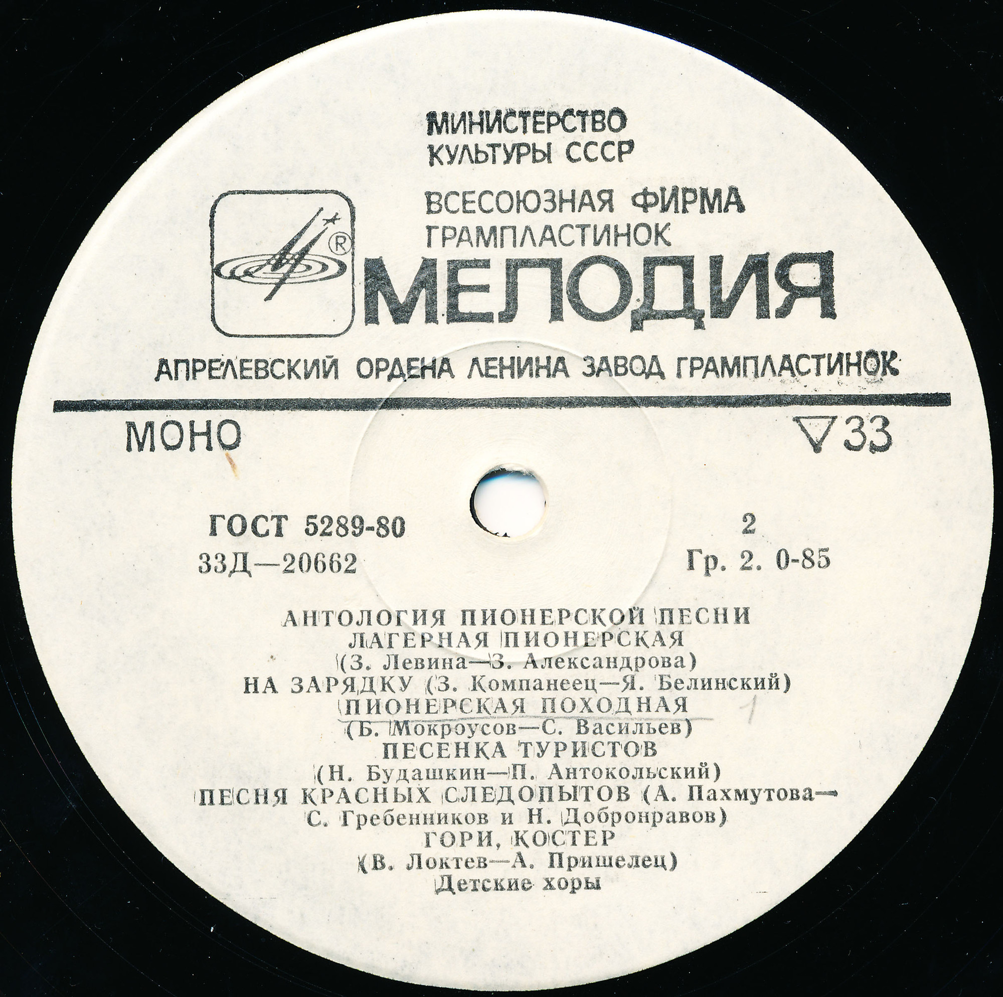Пионерские песни
