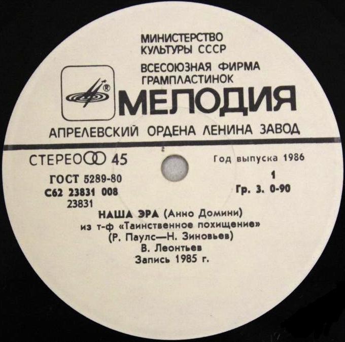 По вашим письмам. В. Леонтьев / К. Семёнова и А. Глызин