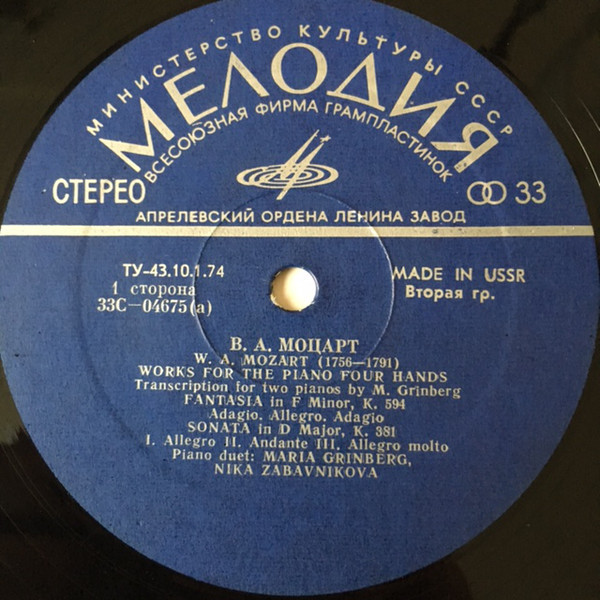 В. А. МОЦАРТ: Произведения для ф-но в четыре руки (Мария Гринберг, Ника Забавникова)